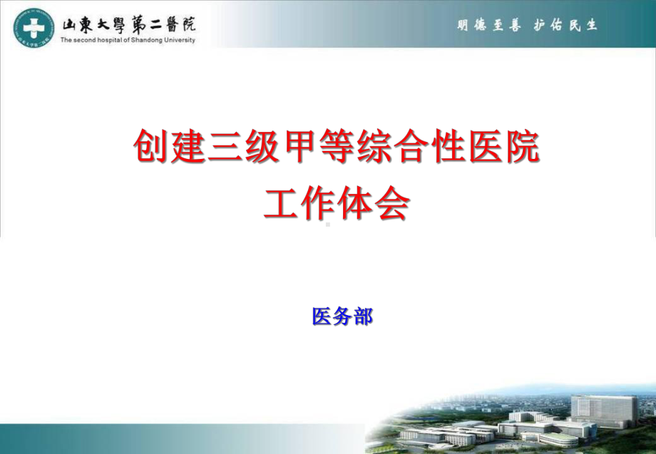 医疗质量管理方面的第九个-课件.ppt_第1页