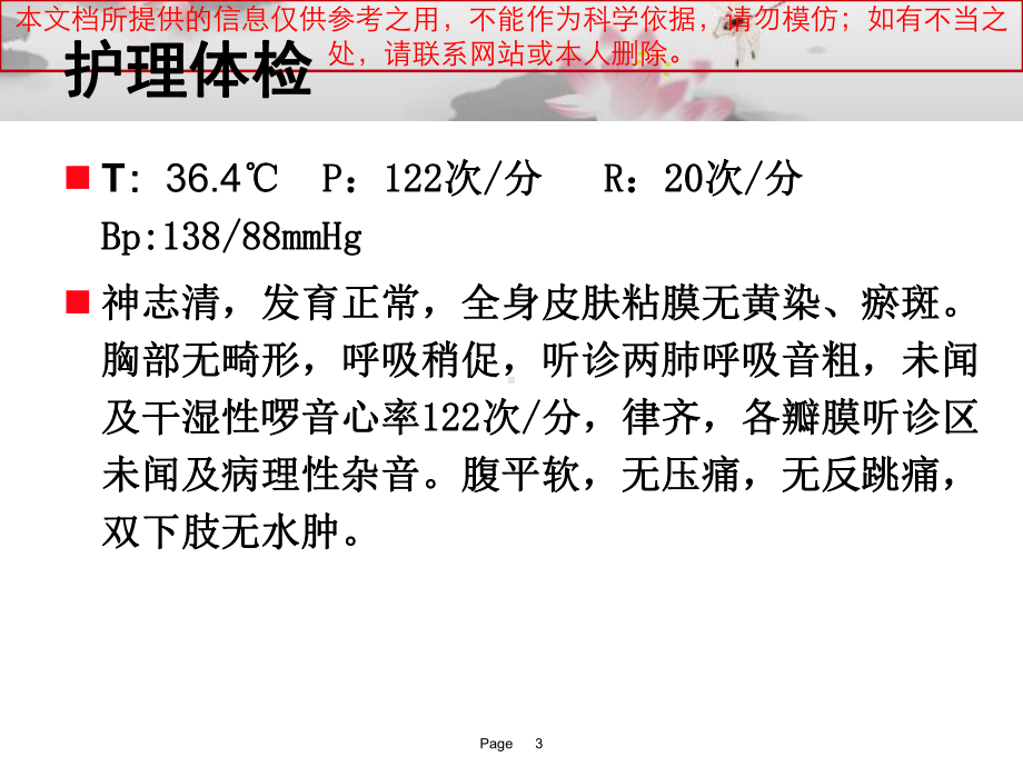 咯血医疗护理查房培训课件.ppt_第3页