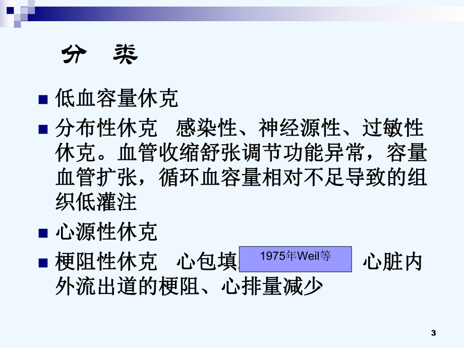 休克液体复苏与输血治疗课件.ppt_第3页