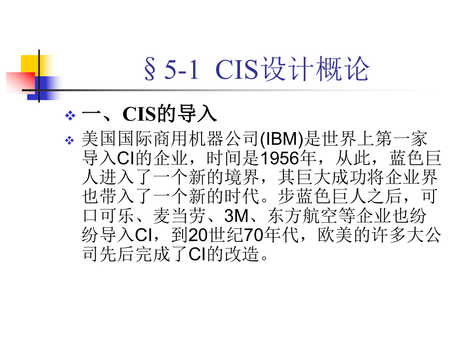 品牌CIS设计课件(33张).ppt_第2页