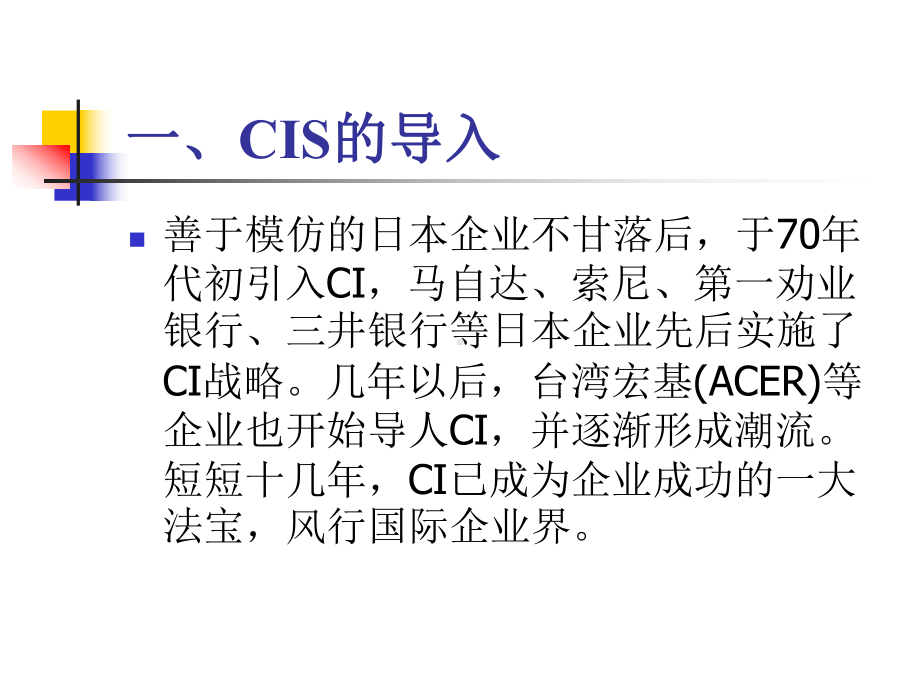 品牌CIS设计课件(33张).ppt_第3页