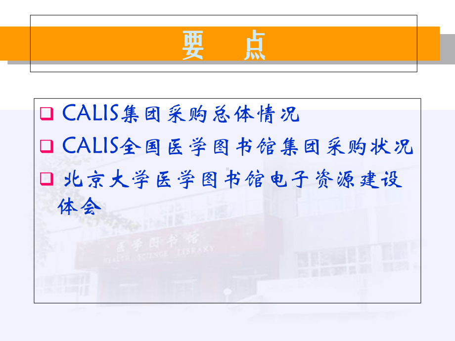 医学图书馆电子资源建设回顾与展望课件.ppt_第2页
