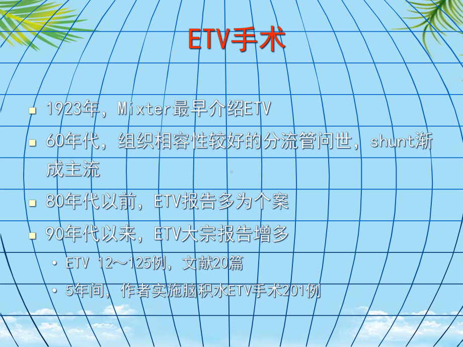 内镜第三脑室造口术治疗脑积水课件.ppt_第2页