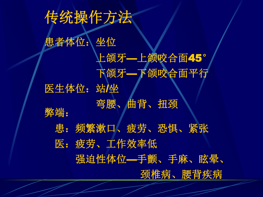 口腔科四手操作技术课件.ppt_第3页