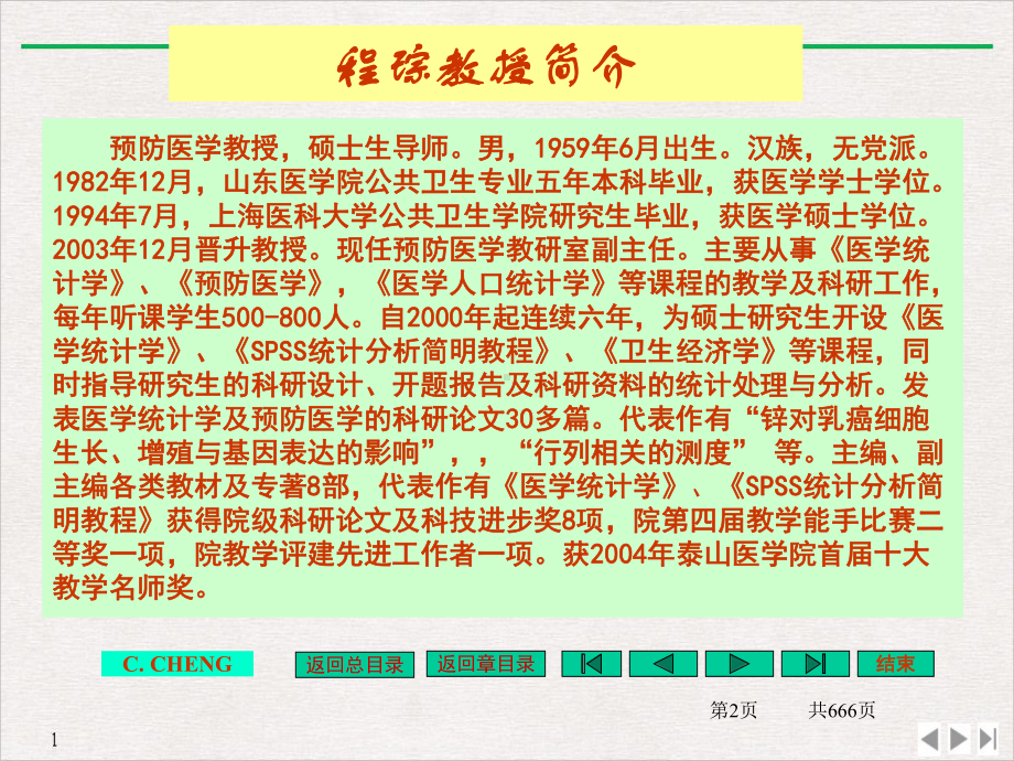 医学统计学课件.pptx_第2页