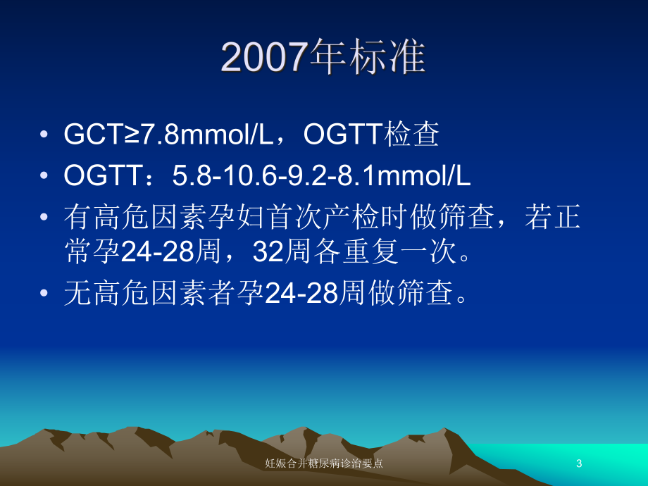 妊娠合并糖尿病诊治要点培训课件.ppt_第3页