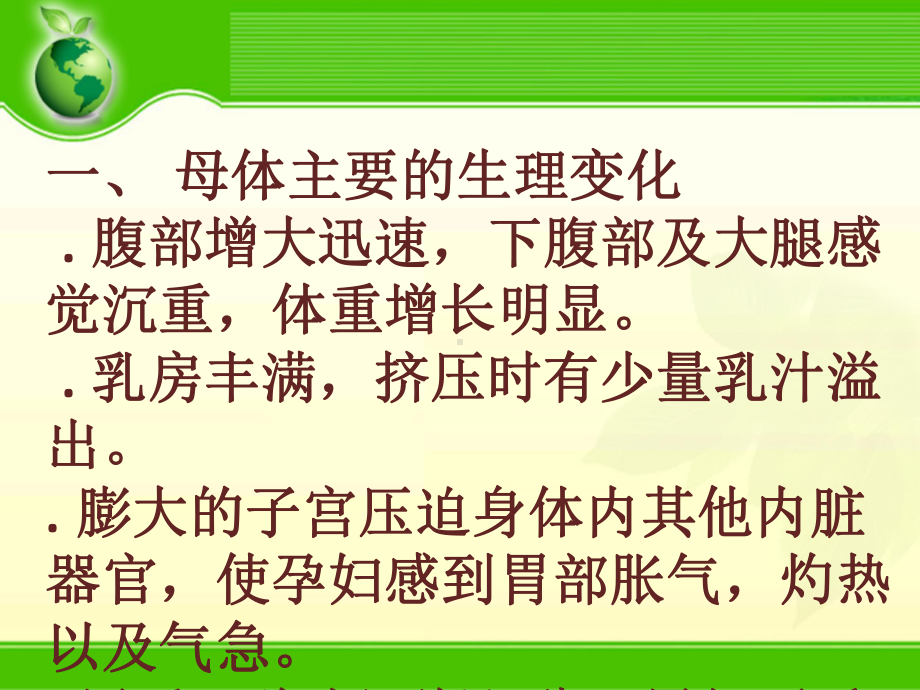 孕晚期保健与分娩前准备孕妇学校课件.ppt_第2页