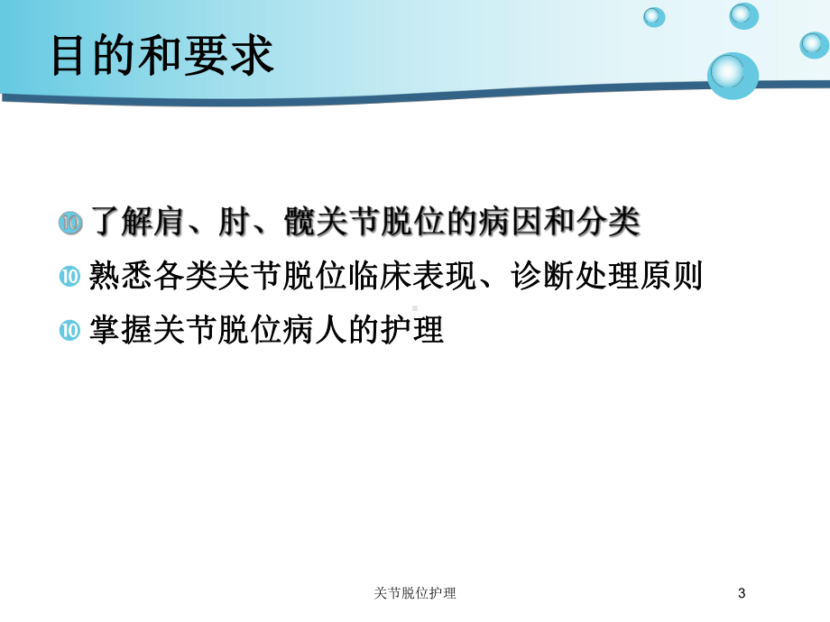 关节脱位护理培训课件.ppt_第3页