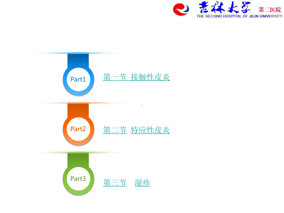 医学皮炎医学知识宣讲培训课件.ppt_第2页