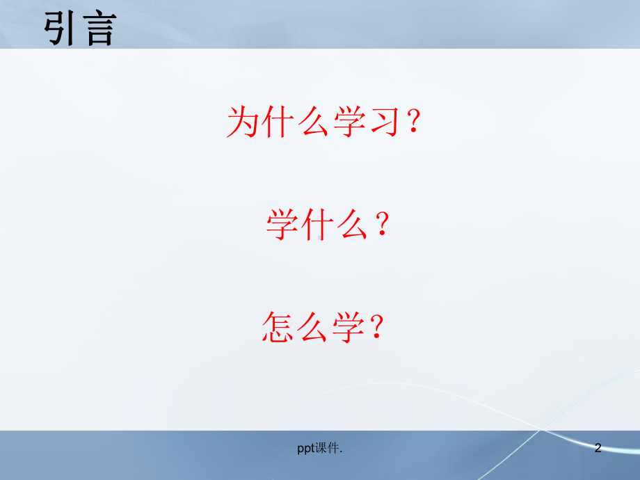 儿童与少年精神障碍患者的护理课件.ppt_第2页