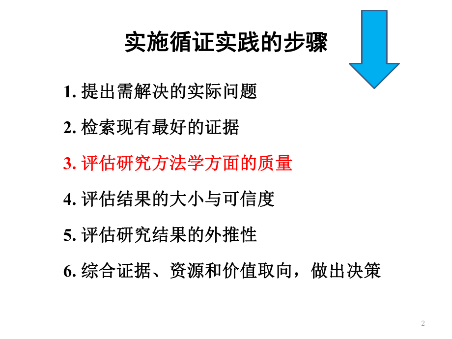 基础医学院预防医学教研室参考课件.ppt_第2页