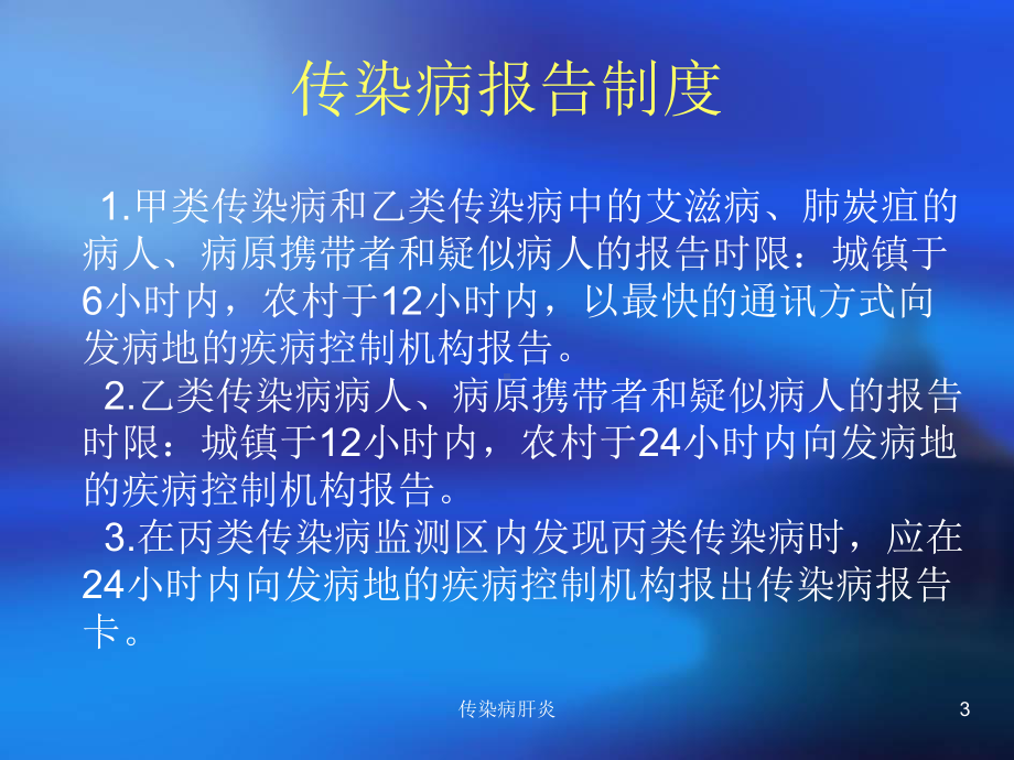 传染病肝炎课件.ppt_第3页