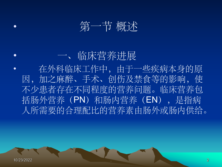 外科患者的营养支持课件.ppt_第2页