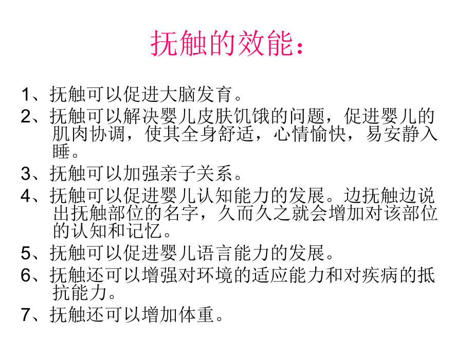 婴儿抚触按摩操1课件.ppt_第2页