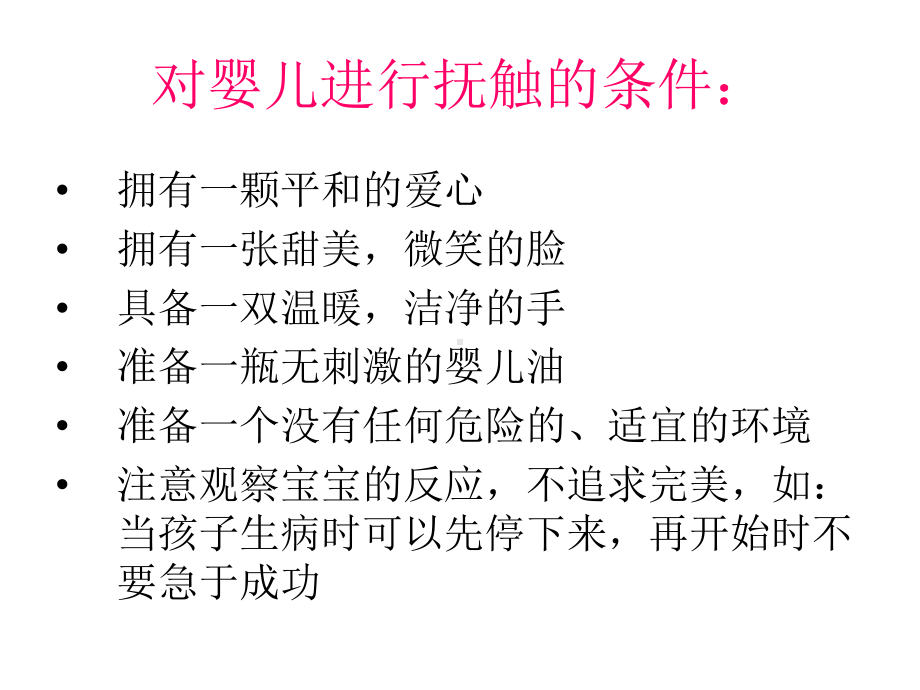 婴儿抚触按摩操1课件.ppt_第3页