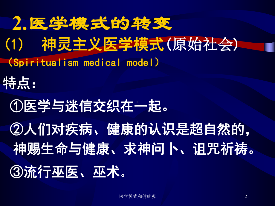 医学模式和健康观培训课件.ppt_第2页