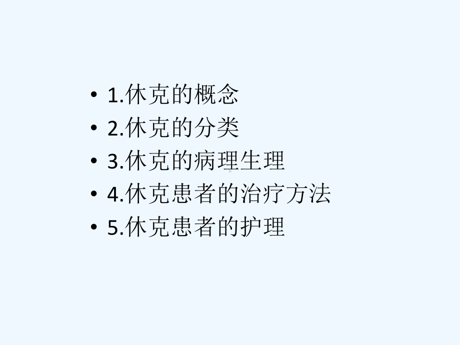 休克患者监测与护理课件.ppt_第3页