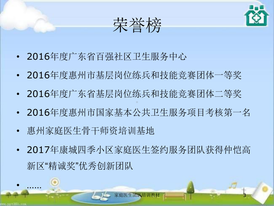 家庭医生团队培训教材培训课件.ppt_第3页