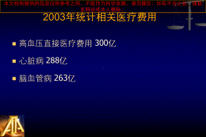 从高血压指南看ARB的治疗地位培训课件.ppt