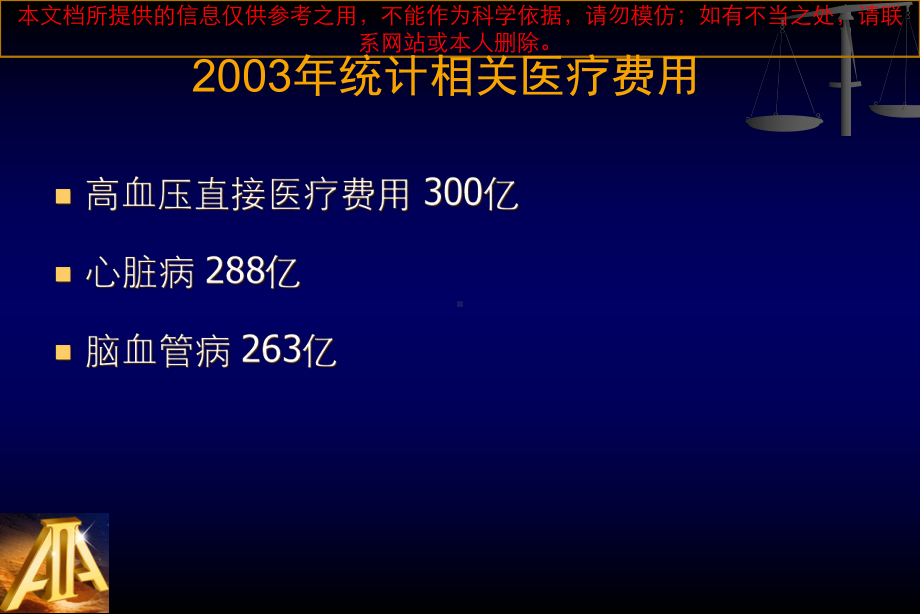 从高血压指南看ARB的治疗地位培训课件.ppt_第1页