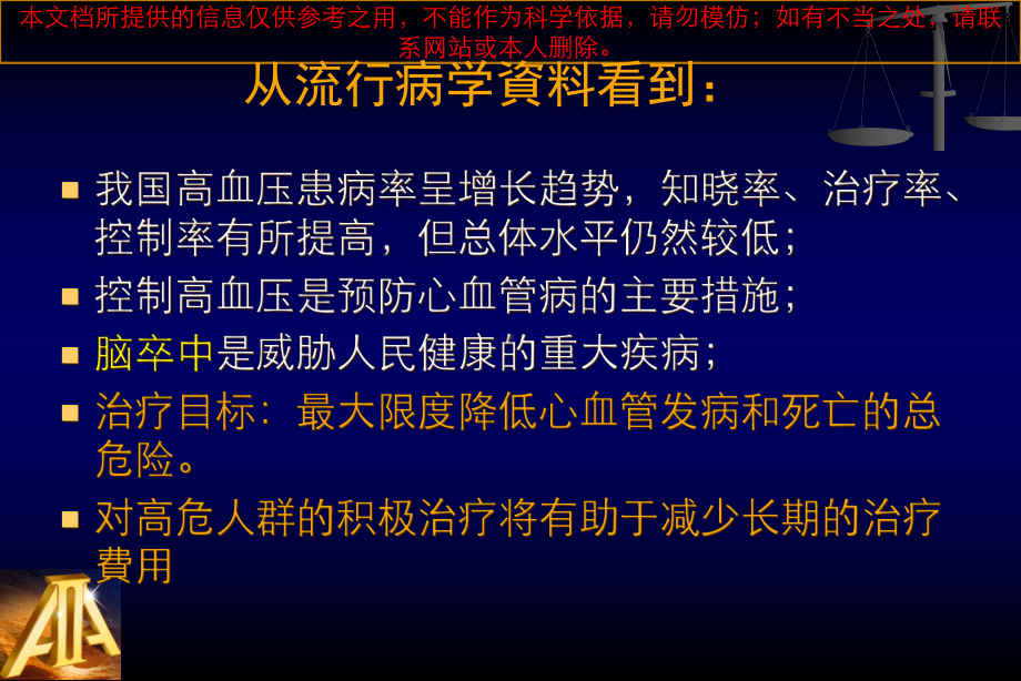 从高血压指南看ARB的治疗地位培训课件.ppt_第2页