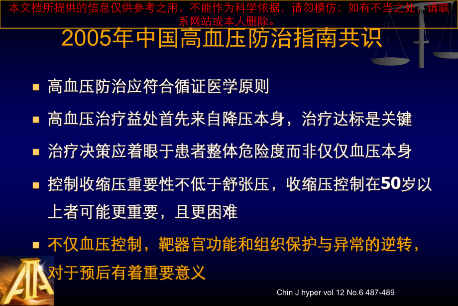 从高血压指南看ARB的治疗地位培训课件.ppt_第3页