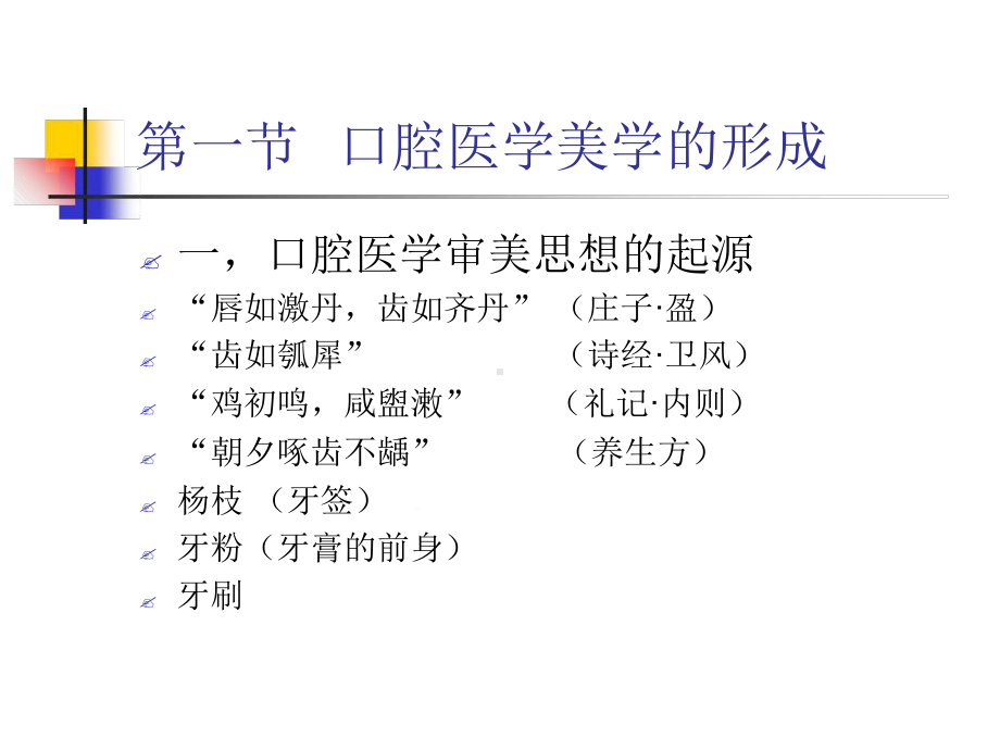 口腔医学美学第二章课件.ppt_第2页