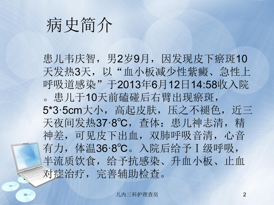 儿内三科护理查房培训课件.ppt_第2页