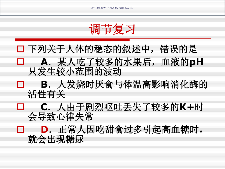 免疫主题医学知识课件.ppt_第1页