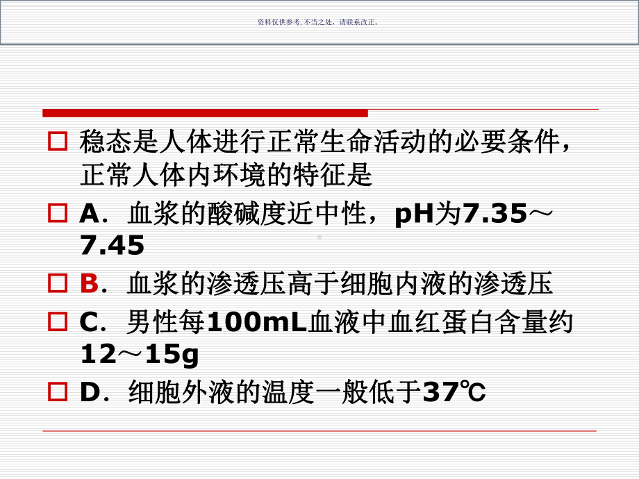 免疫主题医学知识课件.ppt_第2页