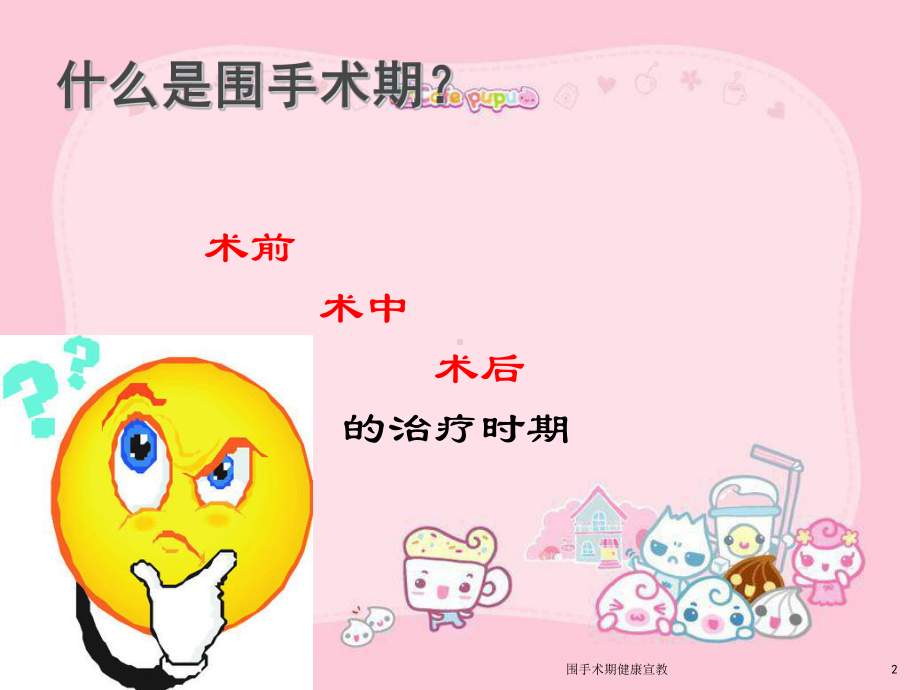 围手术期健康宣教培训课件.ppt_第2页