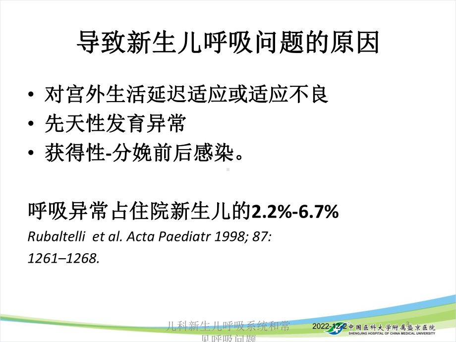 儿科新生儿呼吸系统和常见呼吸问题课件.ppt_第3页