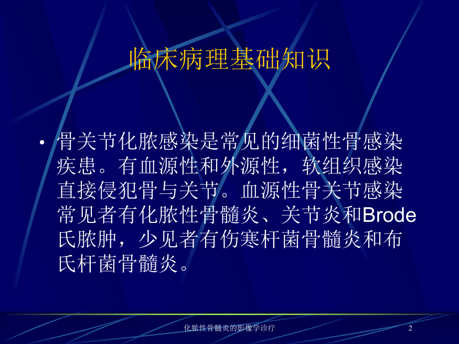 化脓性骨髓炎的影像学诊疗培训课件.ppt_第2页