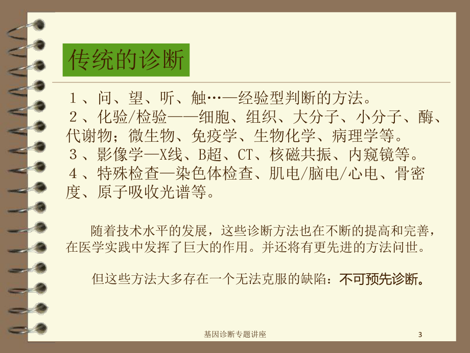 基因诊断专题讲座培训课件.ppt_第3页