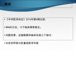 医学课件ARDS患者机械通气指南.ppt