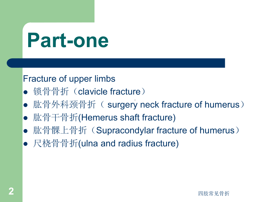 四肢常见骨折培训课件.ppt_第2页