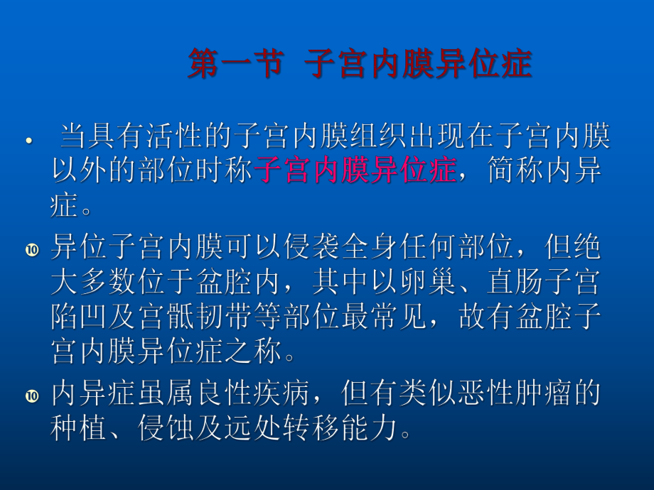 妇产科课件电子教案.ppt_第2页