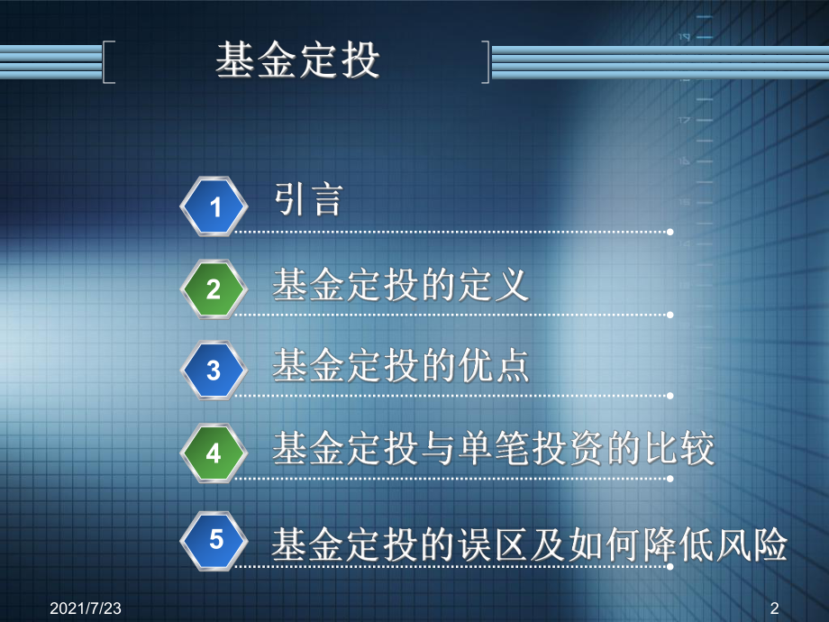 基金定投：跨越牛熊投资术课件.ppt_第2页