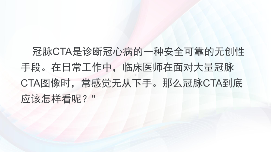 冠脉CTA读片基础教程分解课件.pptx_第2页