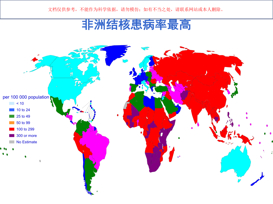 人类传染病灾难和对策肺结核课件.ppt_第1页