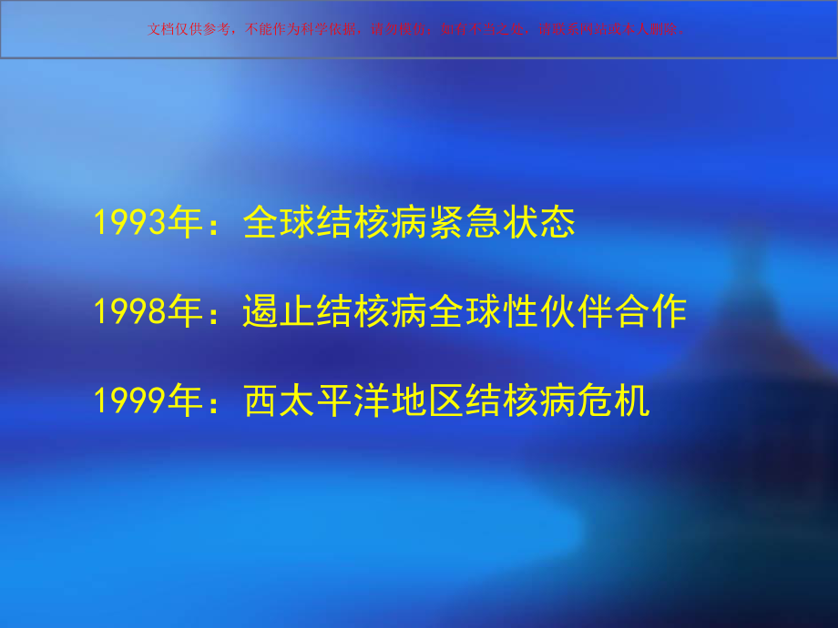 人类传染病灾难和对策肺结核课件.ppt_第3页