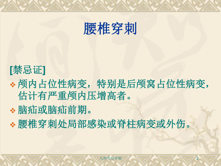 儿科常用穿刺培训课件.ppt_第2页