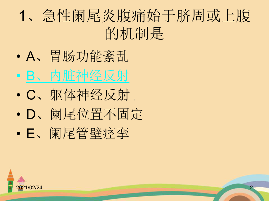 医药类肠疾病病人的护理课件.ppt_第2页