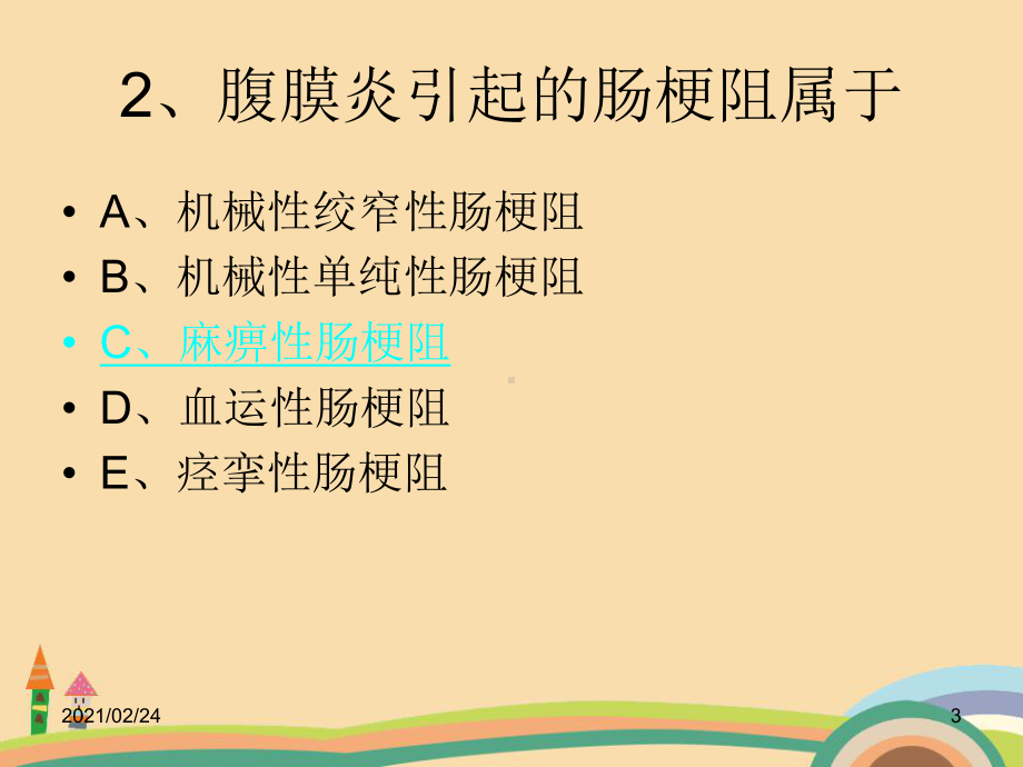 医药类肠疾病病人的护理课件.ppt_第3页