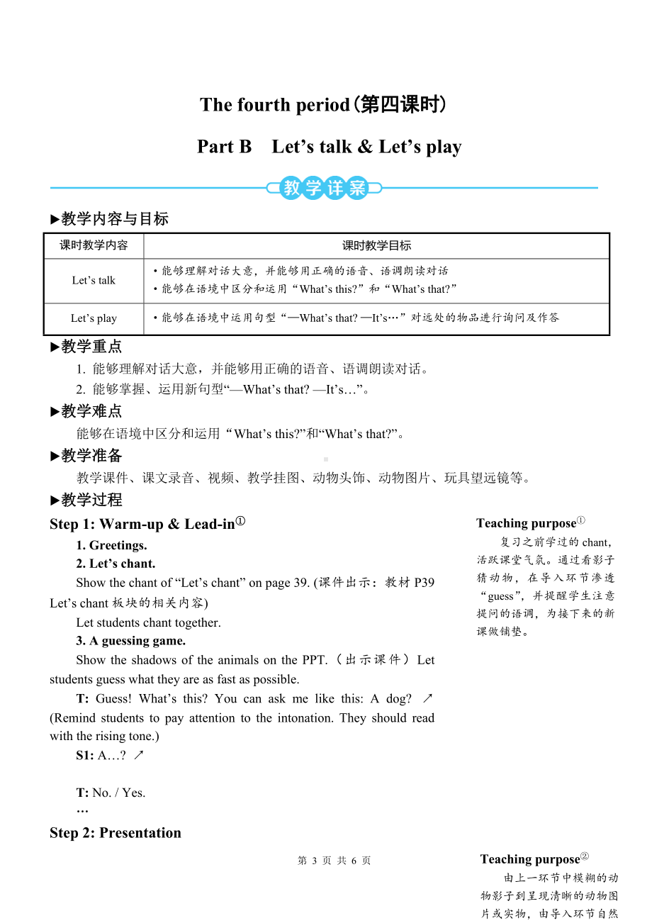 PEP三年级上英语Unit 4第4课时Part BLet’s talk优课教案.doc_第1页