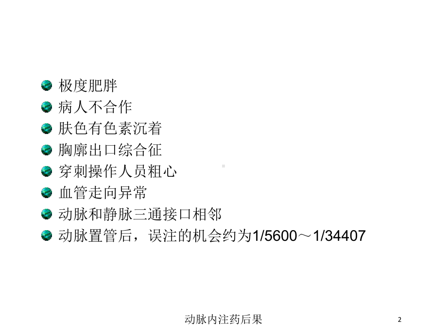 动脉内注药后果培训课件.ppt_第2页