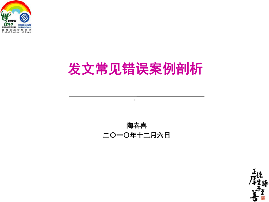 公文格式常见错误案例剖析课件.ppt_第1页