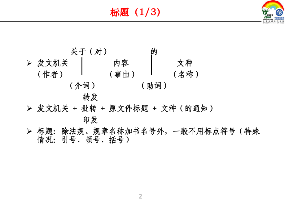 公文格式常见错误案例剖析课件.ppt_第2页