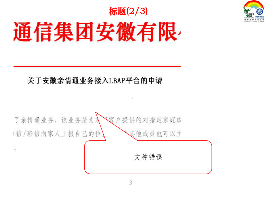 公文格式常见错误案例剖析课件.ppt_第3页