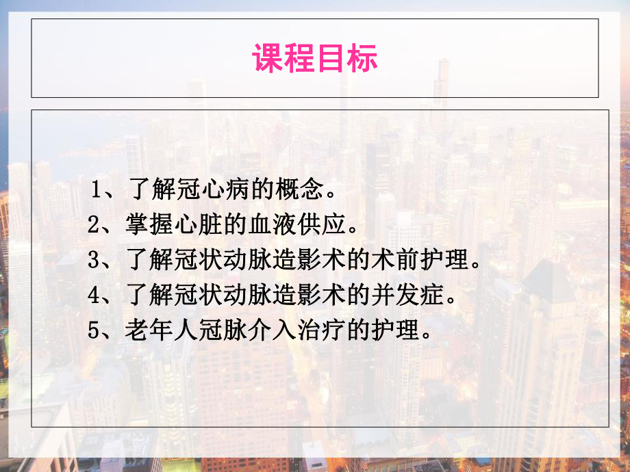 冠状动脉介入治疗的护理查房-课件.ppt_第2页